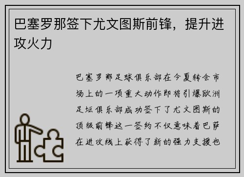 巴塞罗那签下尤文图斯前锋，提升进攻火力