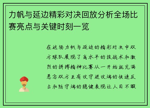 力帆与延边精彩对决回放分析全场比赛亮点与关键时刻一览