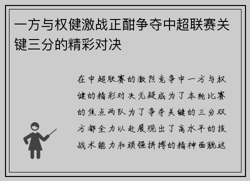 一方与权健激战正酣争夺中超联赛关键三分的精彩对决
